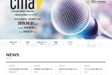 英語4技能×探究プレゼン「Change Maker Awards」エントリー開始 画像