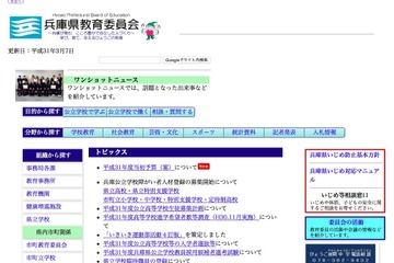 【高校受験2020】兵庫県公立高入試の日程、推薦入学2/17・学力検査3/12 画像