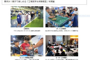【春休み2019】エンジン分解組立やモーター工作…ヤマハ「工場見学&体験教室」 画像