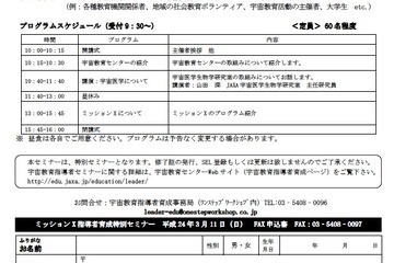 宇宙飛行士の訓練をモチーフにした「ミッションX」 指導者育成セミナー3/11 画像