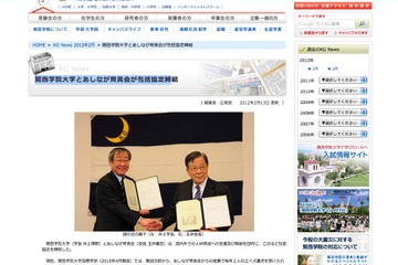 あしなが育英会が関西学院大学と包括協定 画像