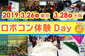アフレルスプリングカップ併催「ロボコン体験Day」3/26東京・3/28大阪 画像