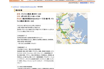 高校生対象の進路体験フェア3/12より横浜・静岡・池袋・浜松 画像