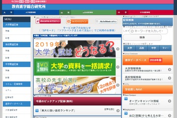 東大に強い高校ランキング、38年連続1位は？ 画像
