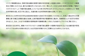 「高校生科学教育大賞」4/26まで公募、最大100万円支援 画像