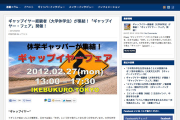 経験者が主体「ギャップイヤー・フェア」2/27池袋で開催 画像