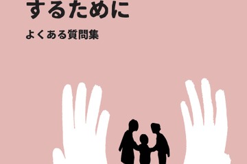 殴ることと愛情を込めてたたくことは違う？体罰禁止のための質問集発行 画像
