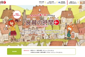 マクドナルド、食育教材を改訂…食品ロス・アレルギー追加 画像