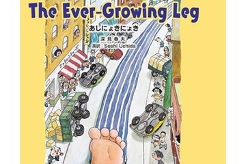 岩崎書店のCD付き英語版「あしにょきにょき」絵本ナビで全ページためしよみ 画像