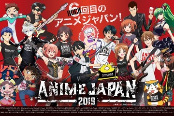 出展ブース数は過去最多「AJ2019」＆「ファミリーアニメフェスタ2019」3/23-26開催 画像