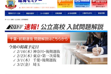 【高校受験】臨海セミナーが千葉・前期の入試問題解説を公開 画像