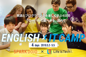 中高生対象「English×IT Camp」5/2-5、夏休みに海外大学キャンプも 画像