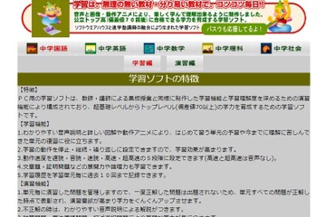 中学5教科用の単元別学習ソフトを無償提供…貧困・不登校などの生徒向け 画像