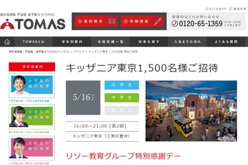 リソー教育、キッザニア東京へ1,500名無料招待…5/9午前11時締切 画像