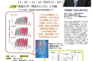 読書と脳の関係とは…全国学校図書館協議会、川島隆太先生講演会5/18 画像