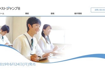情報活用能力育む、中学校向け授業支援ソフト「ジャストジャンプ8」6/24 画像