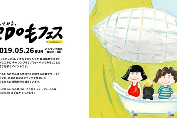 ストライダーやものづくり体験「やってみる。こDoもフェス」5/26横浜 画像