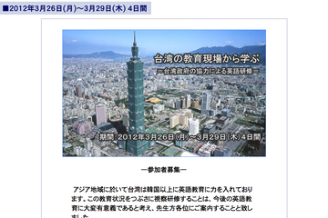 申込期限間近、英語教育関係者向け台湾研修ツアー 画像