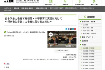 経営者の視点から…義務教育での飛び級など、経済同友会が提言 画像
