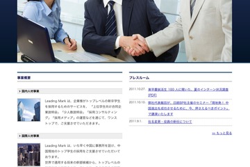 東早慶の就活生が選ぶ人気企業ランキング、1位は「三菱商事」 画像