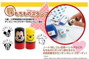 入学前の名前書きに…ミッキー＆プーさんのもちものスタンプ 画像
