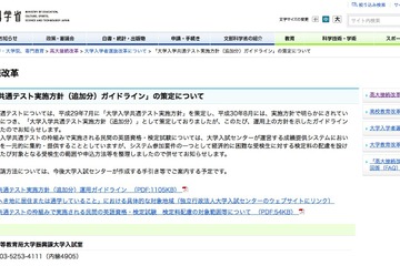 【大学入試改革】英語4技能試験の活用、例外措置の運用ガイドライン公表 画像