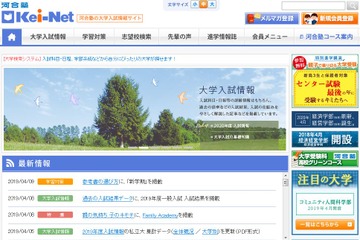 【大学受験】2019年度大学別一般入試結果掲載、河合塾 画像