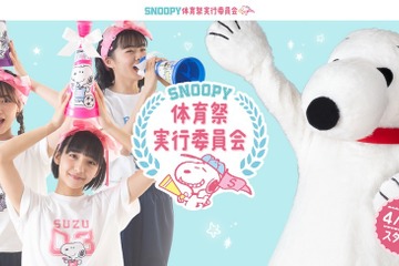 スヌーピーに体育祭を応援してほしい中学校・高校を募集 画像