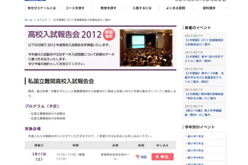 栄光ゼミナール「2012 首都圏高校入試報告会」3/17より 画像