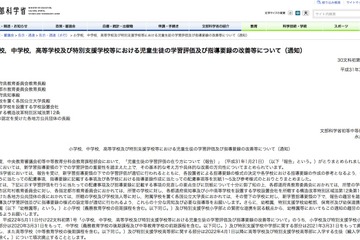 文科省「児童生徒の学習評価・指導要録の改善等」を通知 画像