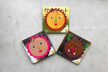 絵本シリーズ「かおノート」表紙が金銀銅の限定カバー版4/17発売…発売10周年記念 画像