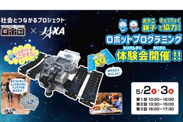 【GW2019】はやぶさ2ミッションに挑戦…ロボ団×JAXAロボプログラミング体験5/2-3 画像