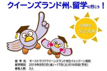 【夏休み2019】埼玉県、オーストラリア短期留学プログラム…高校生募集 画像