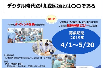 自治医科大小論文コンテスト、スピーチ動画コンテストも同時開催…5/20締切 画像