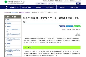 東京都、オリンピック・パラリンピック教育の指定校・顕彰校を決定 画像