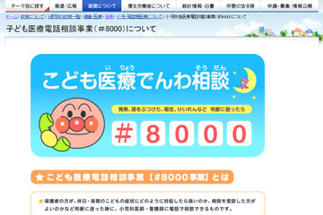 【GW2019】10連休中の急病や怪我はどうする？救急電話相談・受診できる医療機関 画像