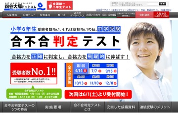 【中学受験2020】四谷大塚「第1回合不合判定テスト」偏差値…筑駒73・桜蔭71 画像