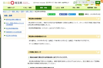 病院受診や対処法をチャットで案内「埼玉県AI救急相談」試行 画像