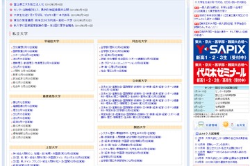 【大学受験】ヨミウリ・オンライン、慶應法学部の解答速報を公開 画像