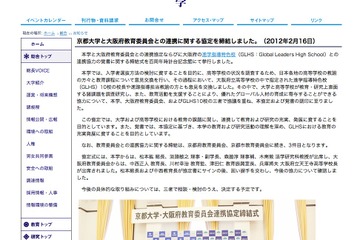 京都大学と大阪府の進学指導特色校10校が連携協力 画像