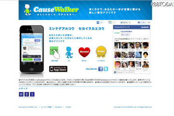 iPhoneとFacebookを活用し、歩くだけで支援できる寄付アプリが登場 画像