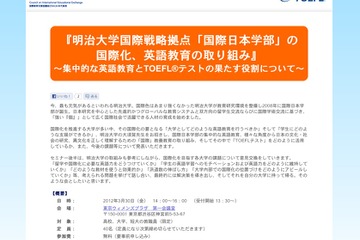 明治大の国際化と英語教育がテーマ、CIEE教育者セミナー3/30 画像