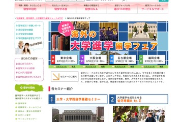 「将来の可能性を広げる！海外の大学進学留学フェア」3/10より 画像