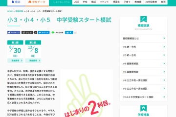 【中学受験】基礎力と思考力、小3-5対象「中学受験スタート模試」6/30 画像