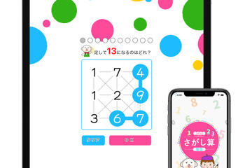 教育界で話題の「コグトレ」アプリ「さがし算 初級」発売 画像