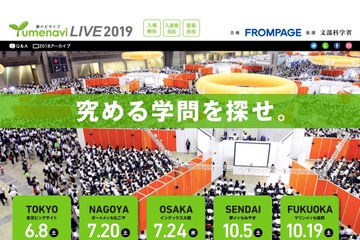 【大学受験】11万人以上の高校生が参加「夢ナビライブ」5都市で開催 画像