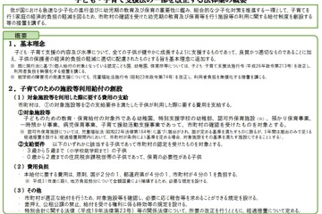 幼保無償化法案、参院委で可決…5/10成立へ 画像