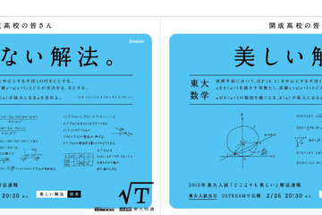 ベネッセ、東大入試数学問題の美しい解法をUstream配信2/26 画像