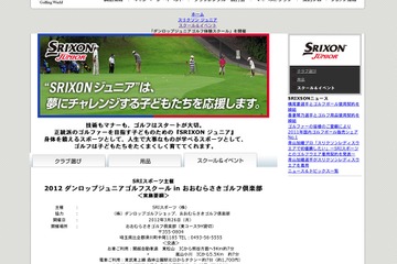 「ダンロップジュニアゴルフスクール春」関東3/26、関西3/28 画像