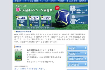 「明光サッカースクール品川校」の無料体験レッスン、参加者募集 画像